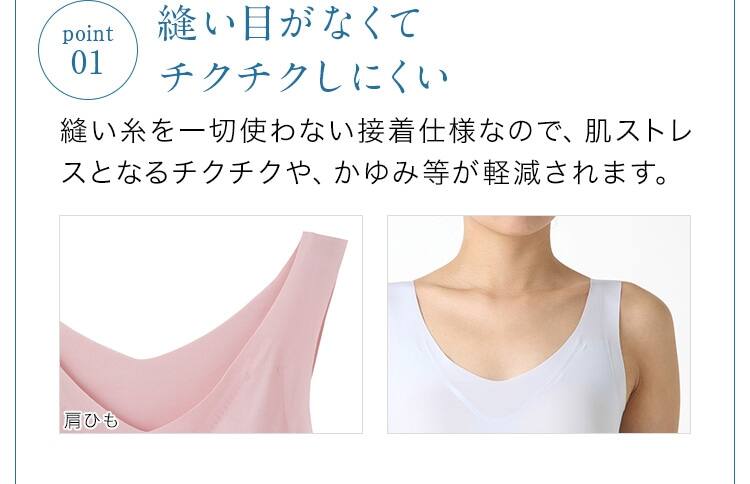 01.縫い目がなくてチクチクしにくい