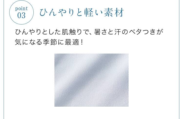 03.ひんやりと軽い素材