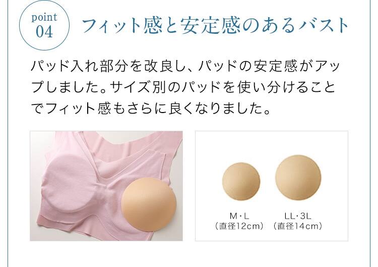 04.フィット感と安定感のあるバスト