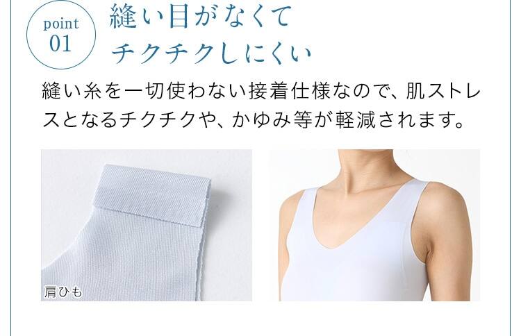 01.縫い目がなくてチクチクしにくい