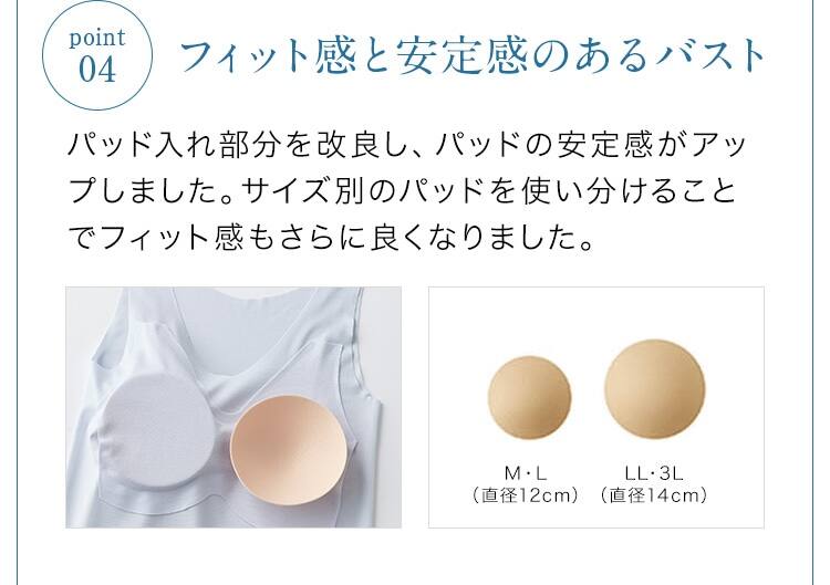 04.フィット感と安定感のあるバスト