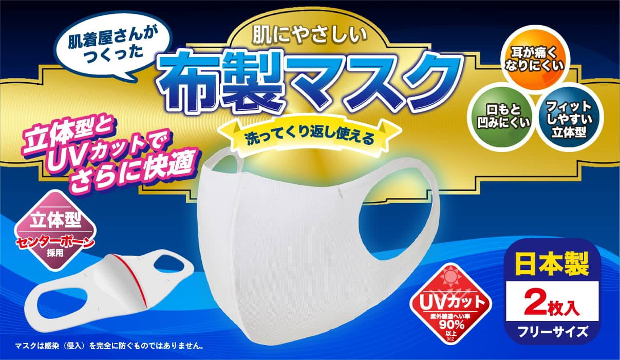 布 マスク グンゼ グンゼ「肌着屋さんがつくった肌にやさしい布製マスク」オンライン販売開始。日本国内生産。2枚組980円