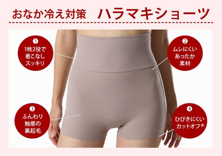 おなか冷え対策 ハラマキショーツ