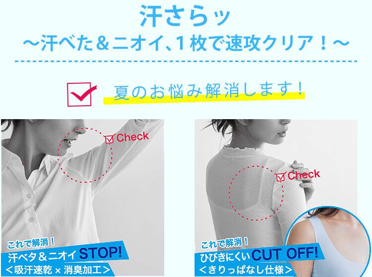 汗さらッ~汗ベタ&ニオイ、1枚で速攻クリア!~