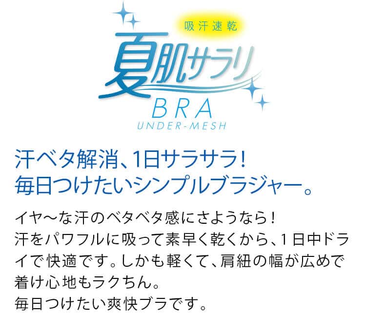 夏肌サラリ