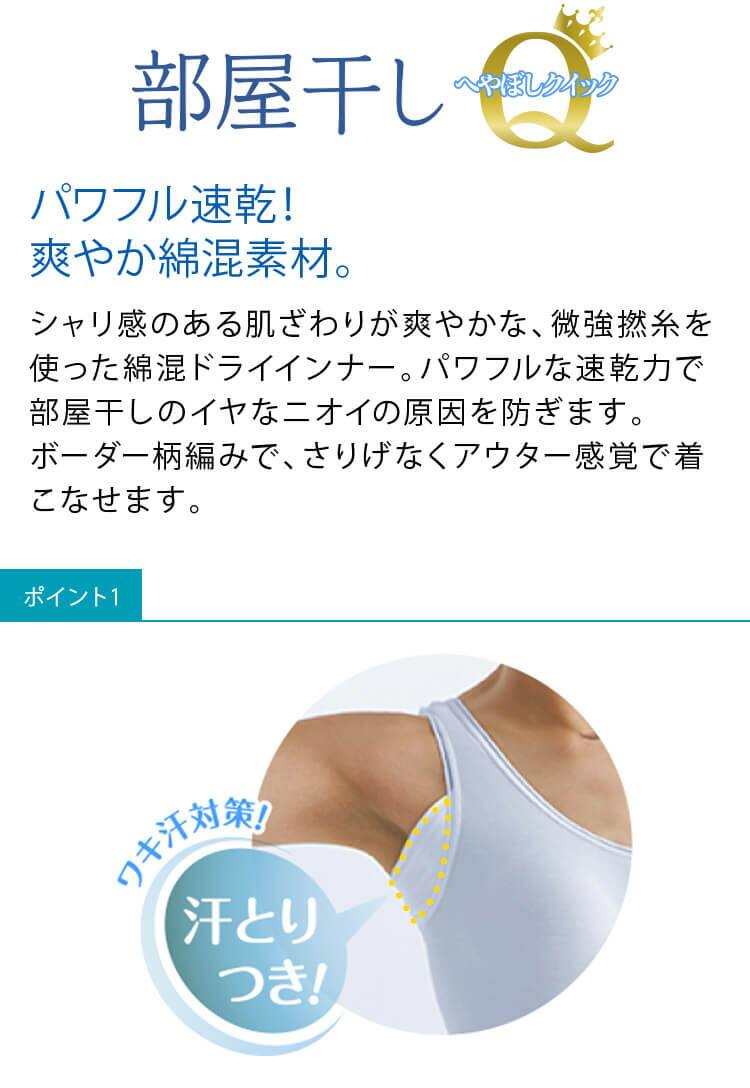 部屋干しクイック