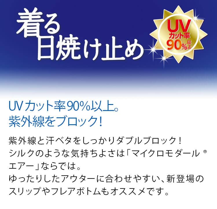 着る日焼け止め