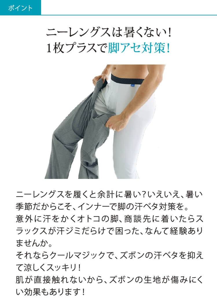 ニーレングスは暑くない!1枚プラスで脚アセ対策!