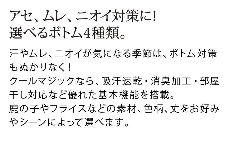ボトムシリーズ