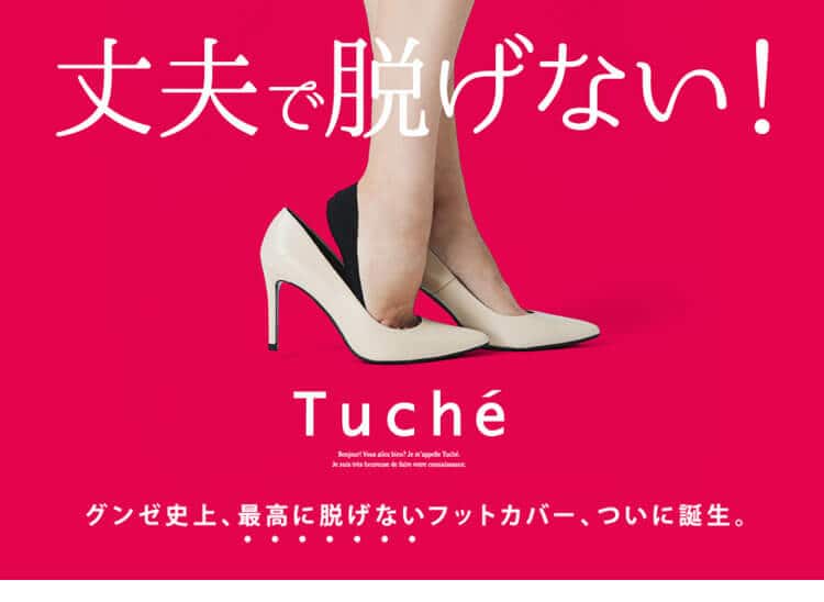 丈夫で脱げない!