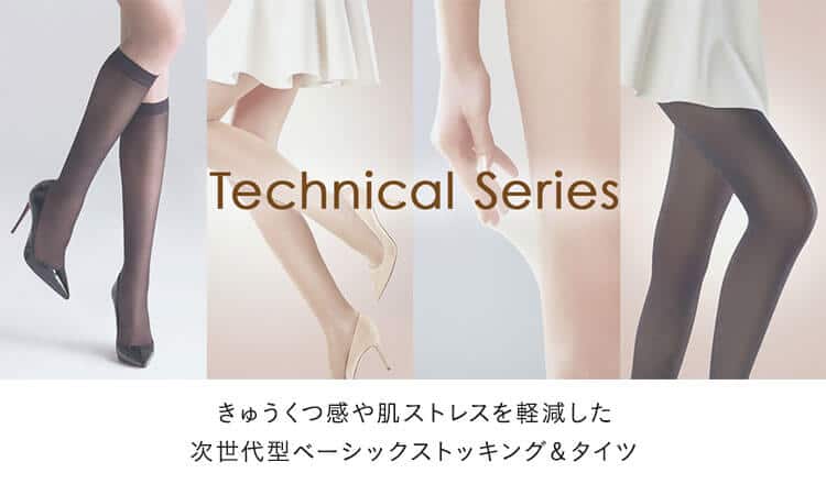 きゅうくつ感や肌ストレスを軽減した次世代型ベーシックストッキング&タイツ