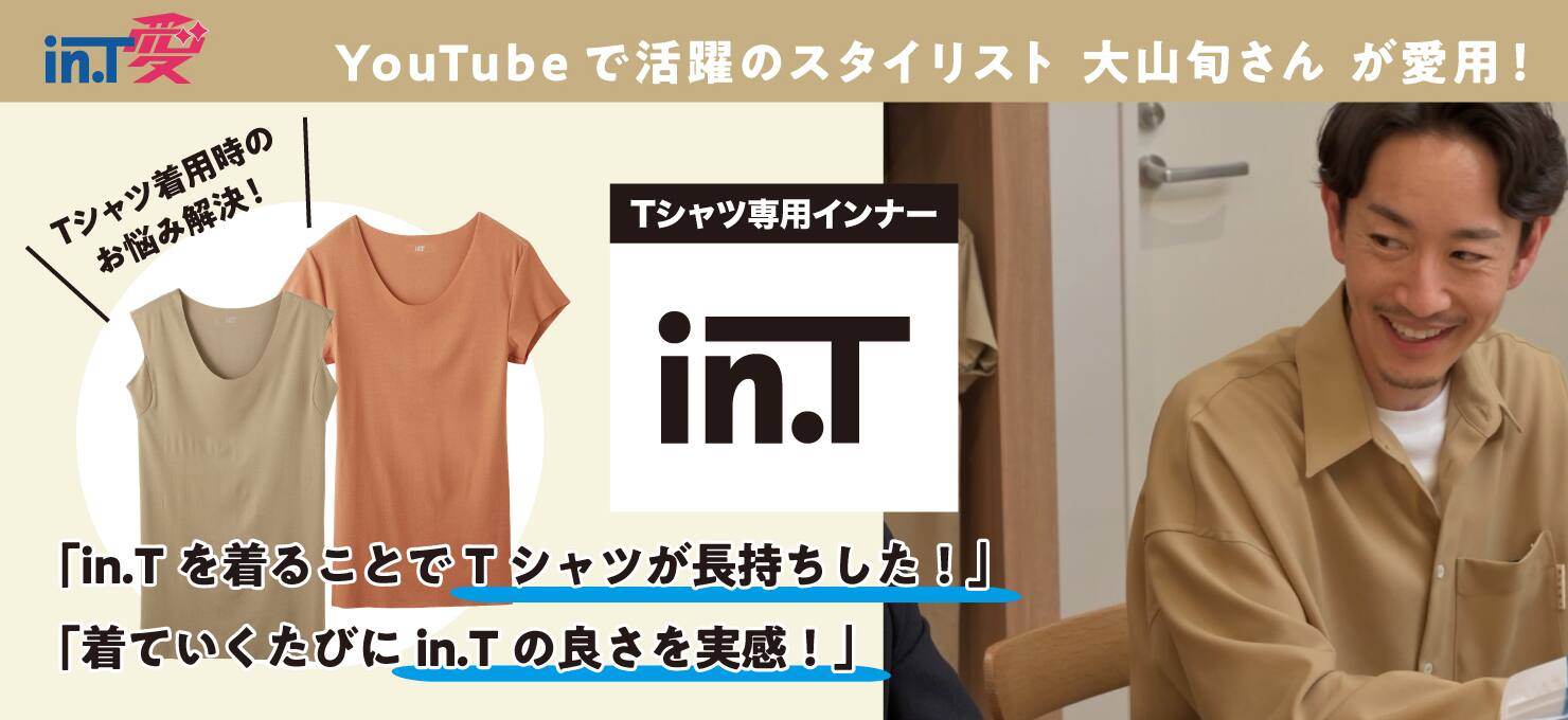 スタイリスト大山旬さん愛用!