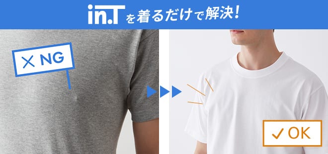 写真：透けない、目立たない