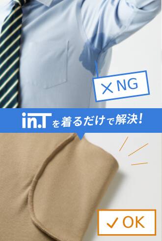 写真：脇汗をしっかりガード