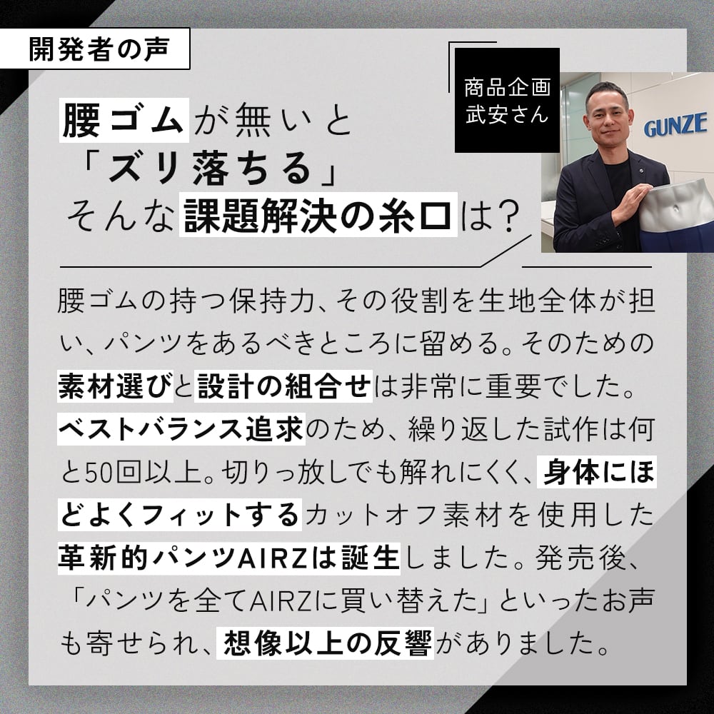 AIRZ 開発者の声