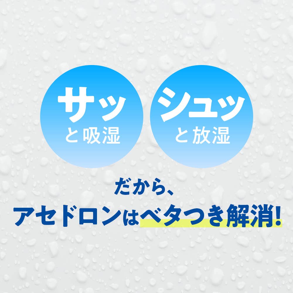 That's why ASEDORON eliminates stickiness!