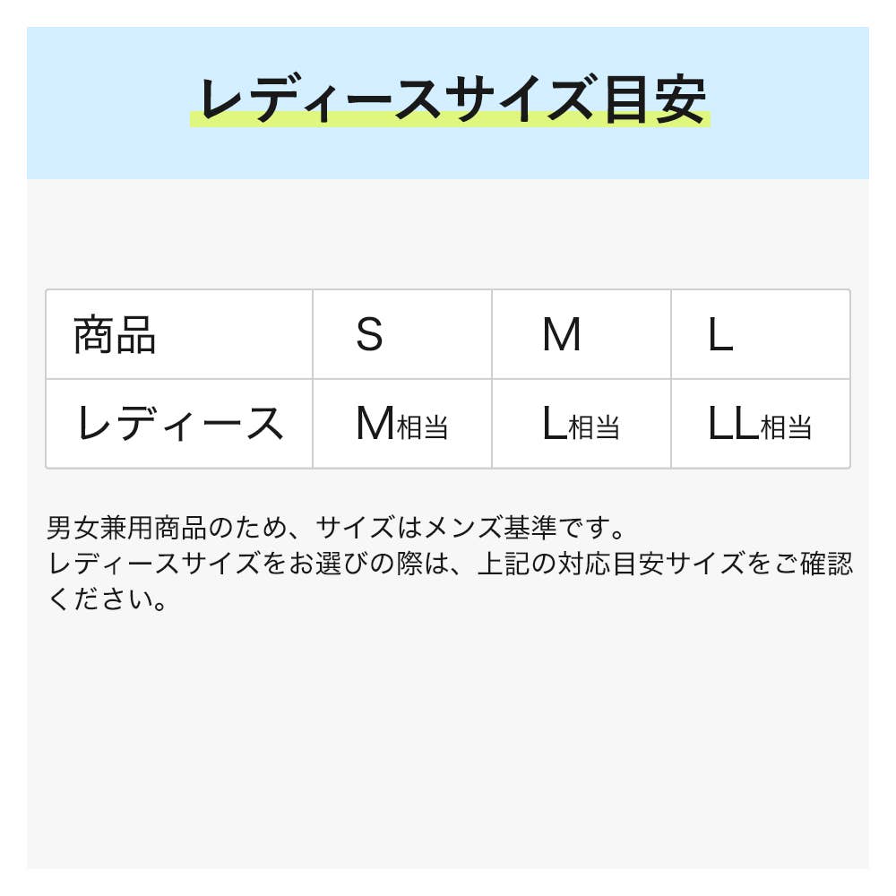 レディースサイズ目安