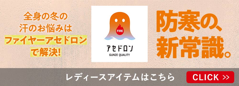 レディースアイテムはこちら