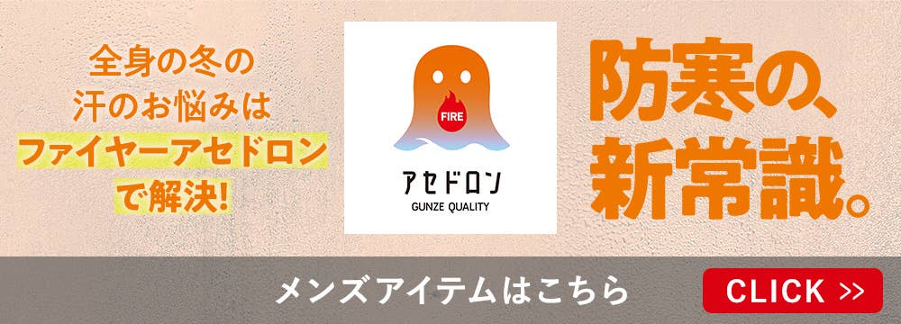 メンズアイテムはこちら