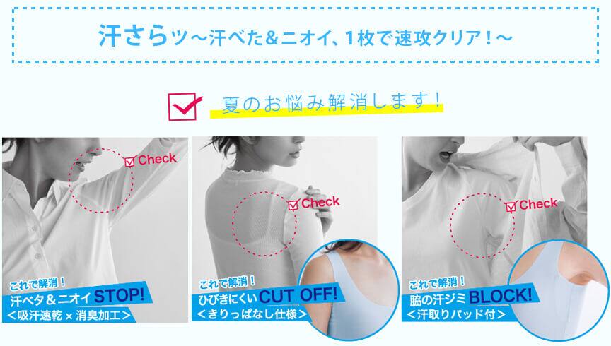 汗さらッ~汗ベタ&ニオイ、1枚で速攻クリア!~
