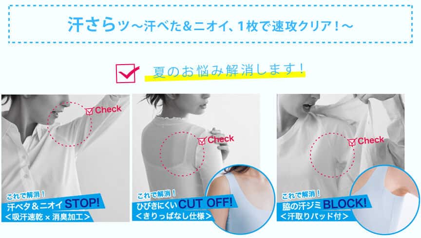 汗さらッ~汗ベタ&ニオイ、1枚で速攻クリア!~