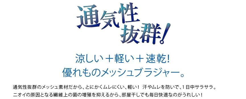 通気性抜群!