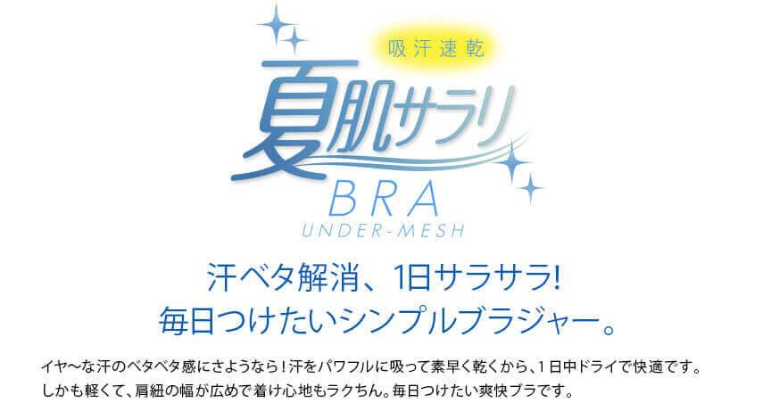 夏肌サラリ