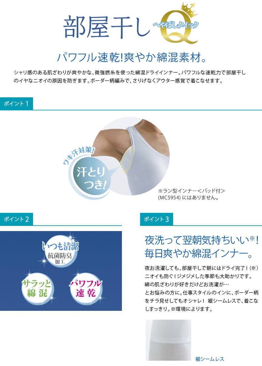 部屋干しクイック