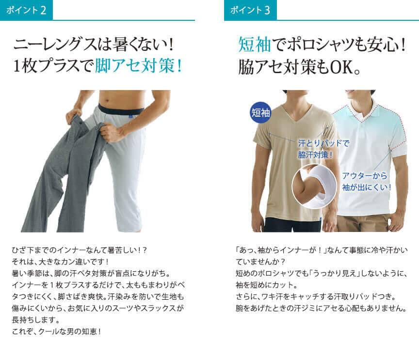 ニーレングスは暑くない!1枚プラスで脚アセ対策!