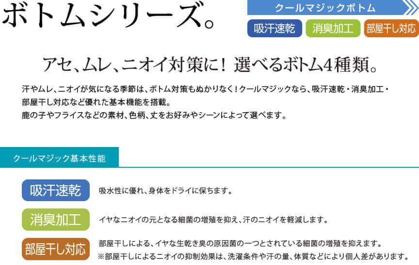 ボトムシリーズ
