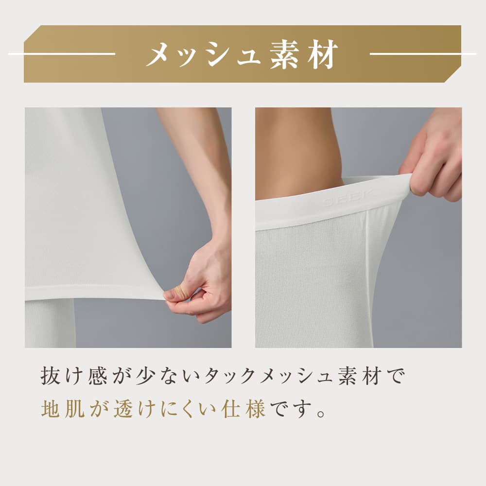 seek メッシュ素材