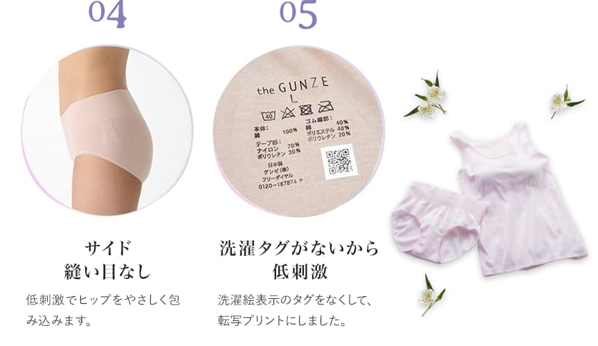 04.サイド縫い目なし 05.洗濯タグがないから低刺激