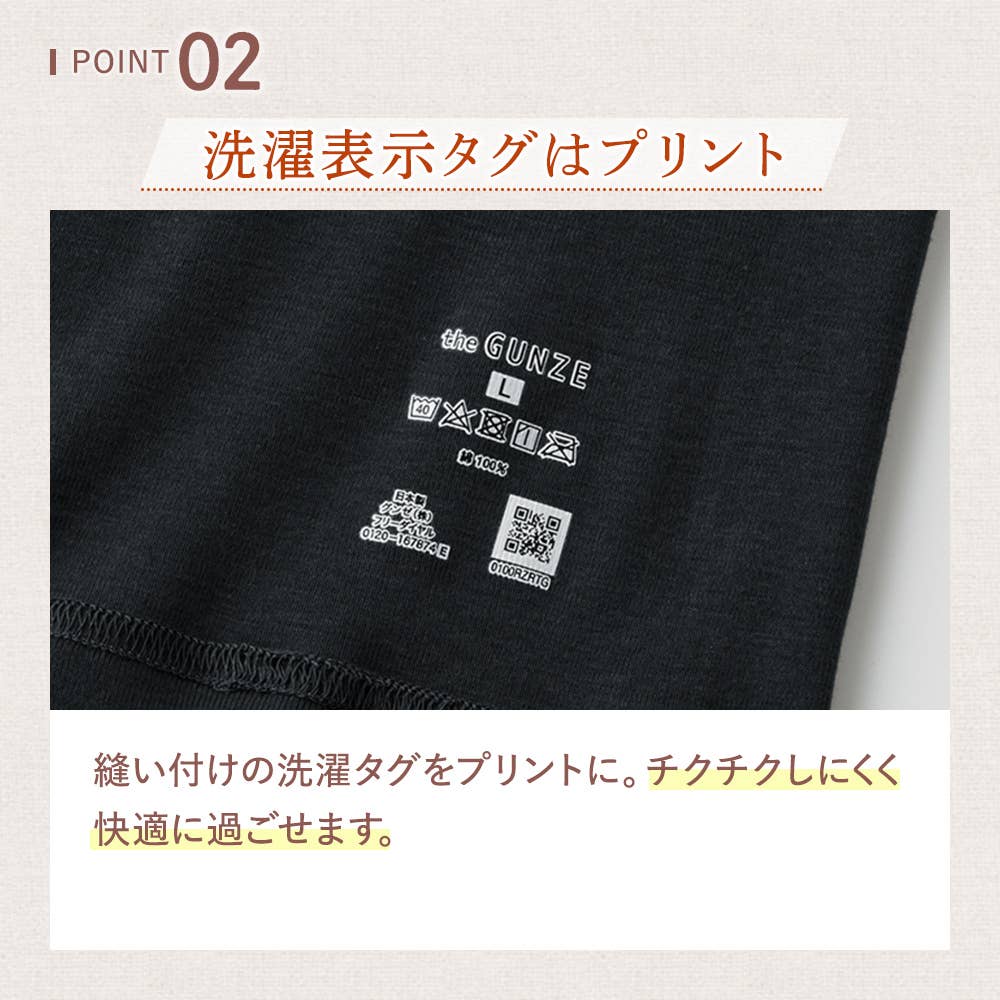 theGUNZE 特長2