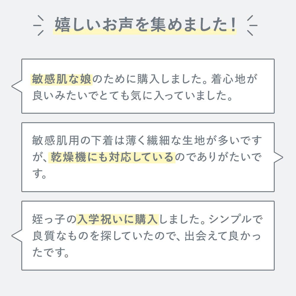 嬉しいお声を集めました