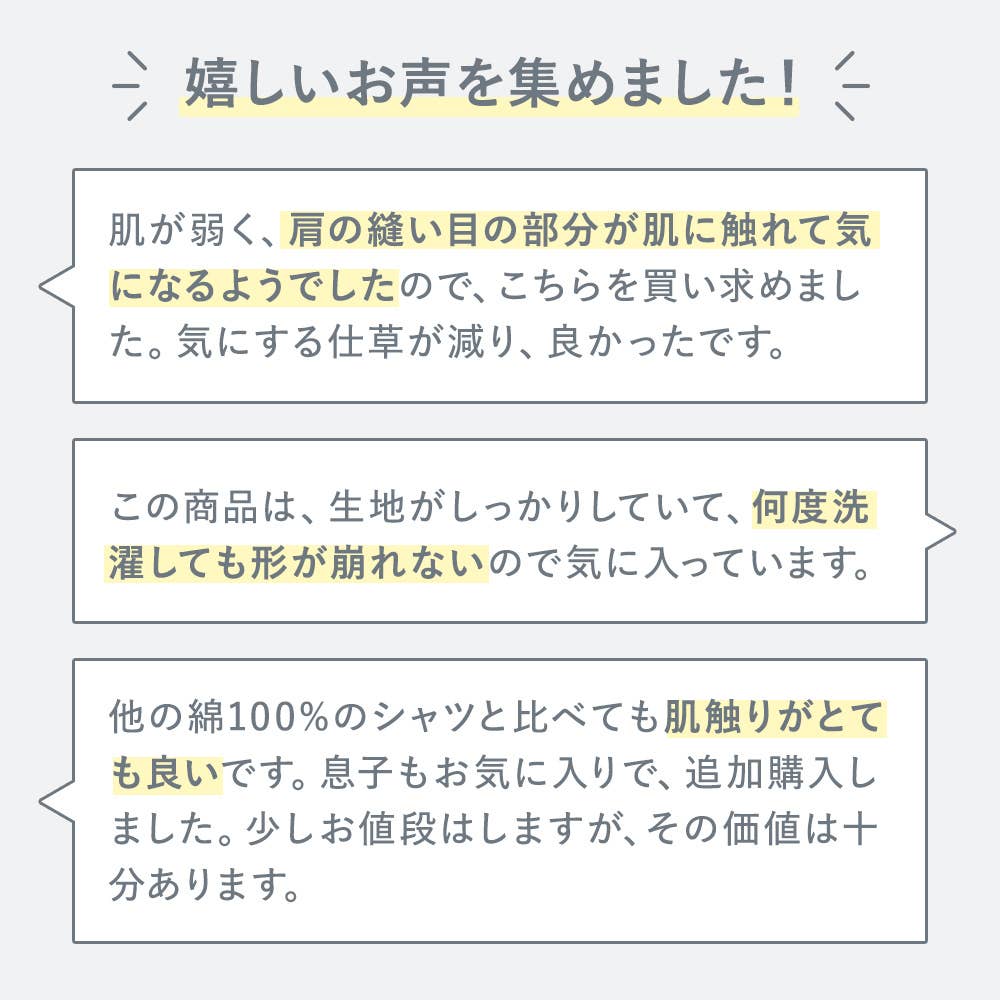 嬉しいお声を集めました