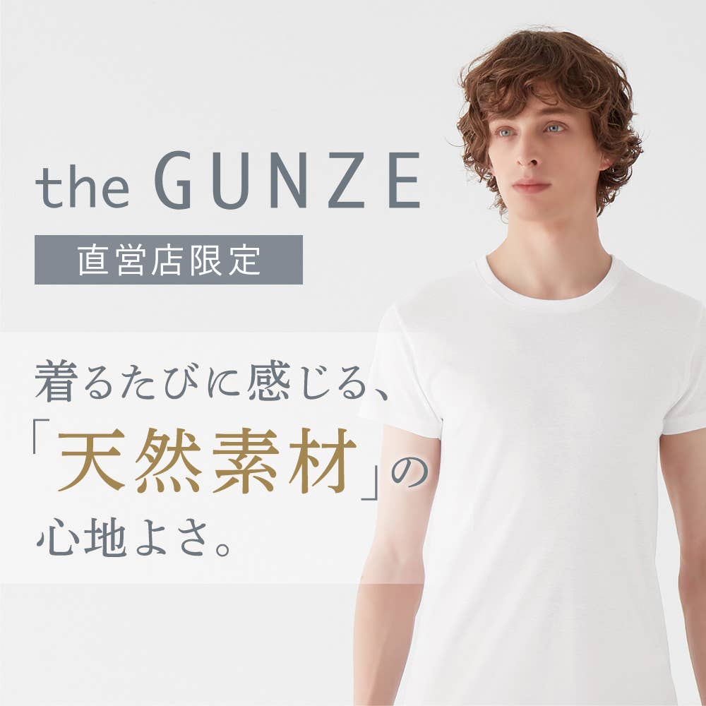 theGUNZE 紹介