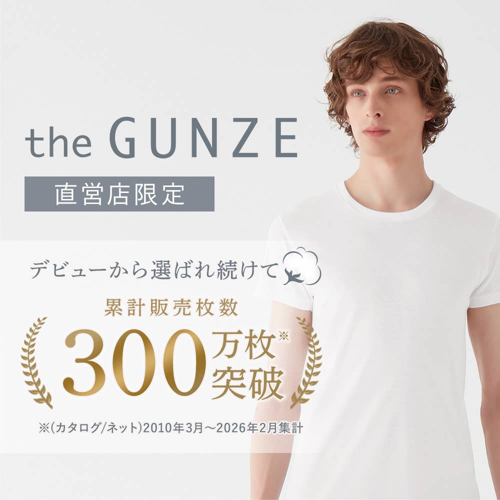 theGUNZE 紹介