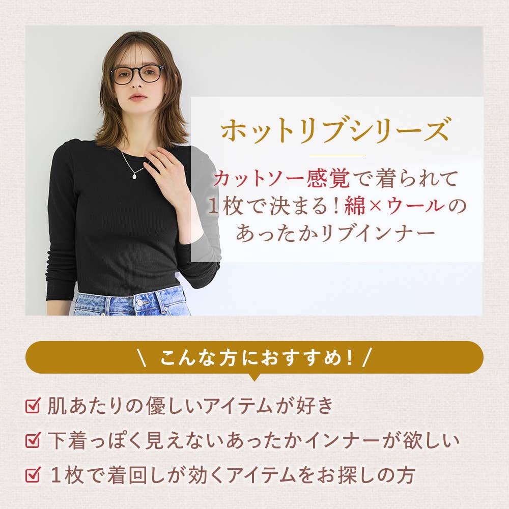 theGUNZE ホットリブシリーズ