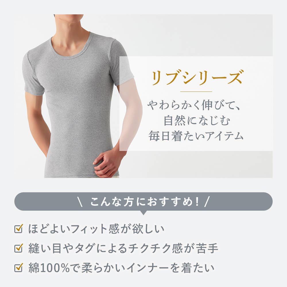 theGUNZE リブシリーズ