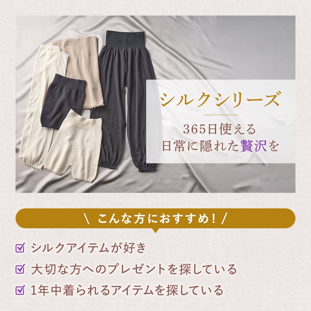 theGUNZE シルクシリーズ