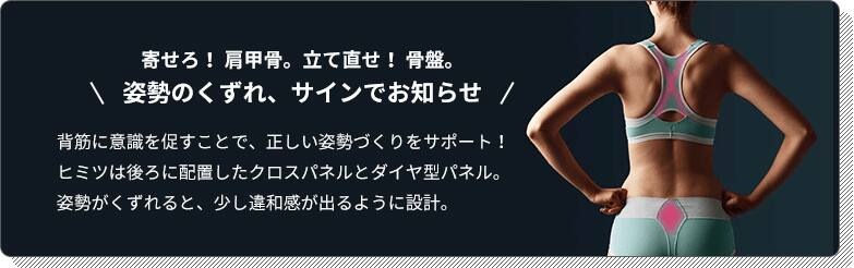寄せろ!肩甲骨。立て直せ!骨盤。姿勢のくずれ、サインでお知らせ