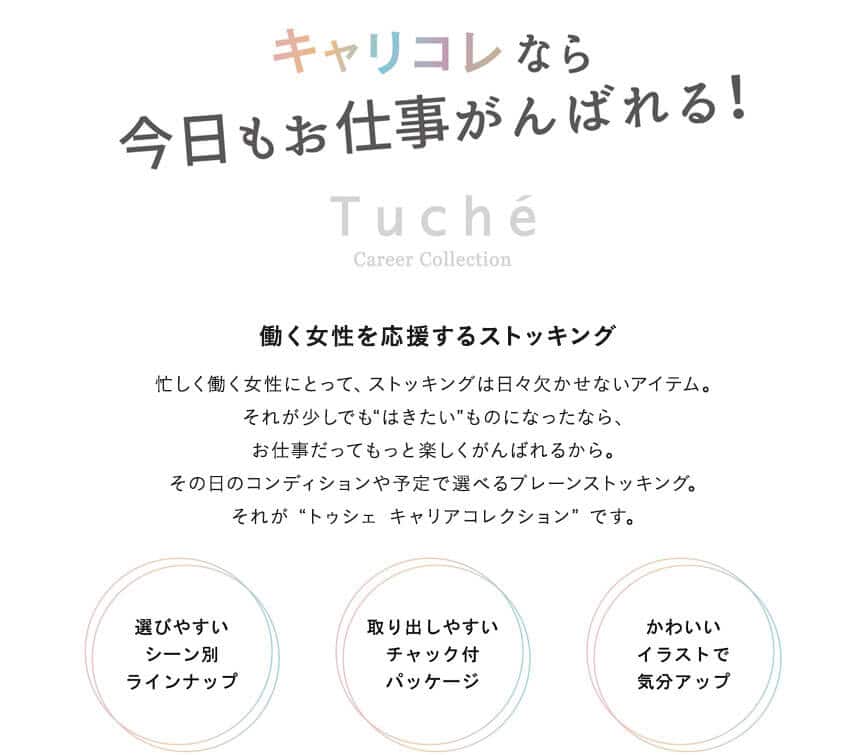 キャリコレなら今日もお仕事がんばれる!