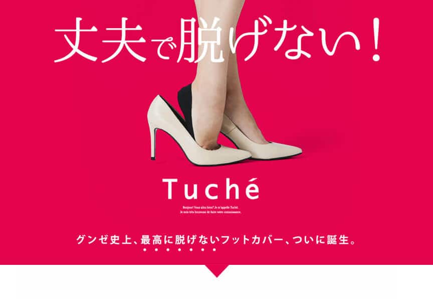 丈夫で脱げない!