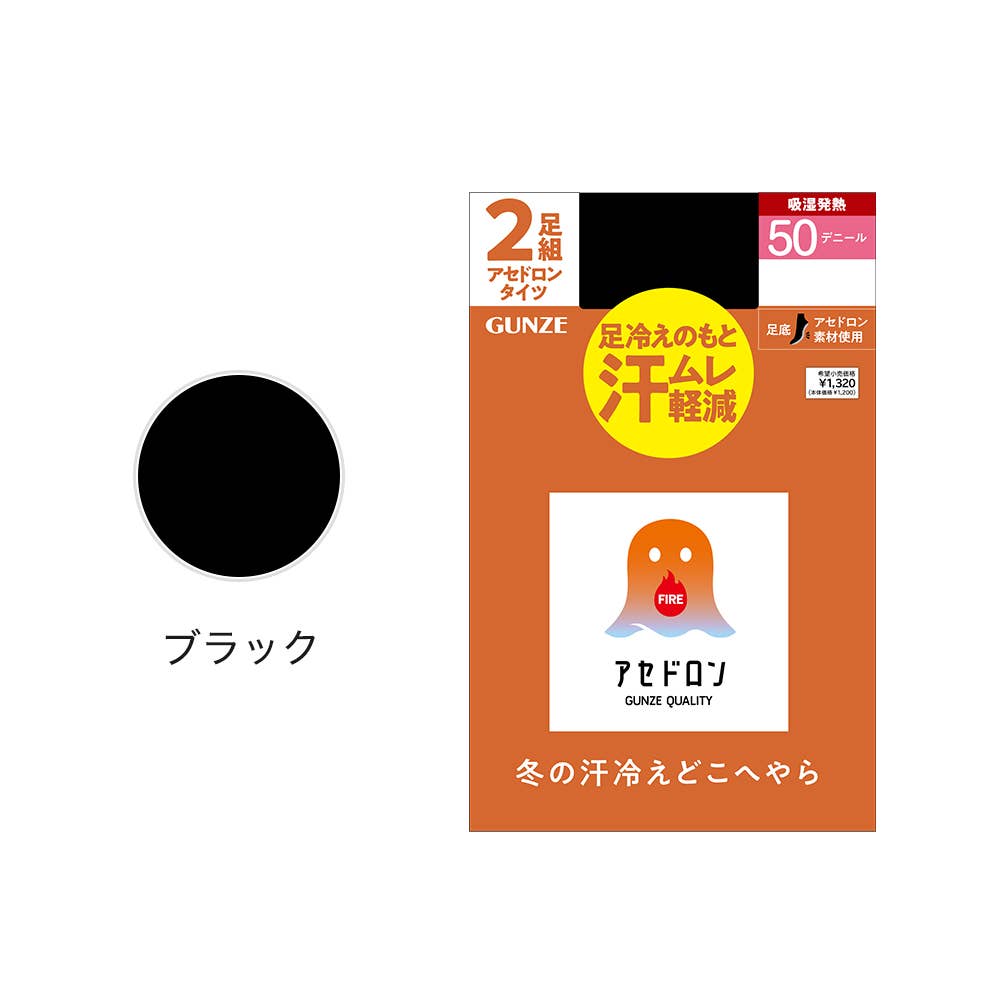 【ファイヤーアセドロン】50デニールタイツ　2足組 AGW250 ブラック