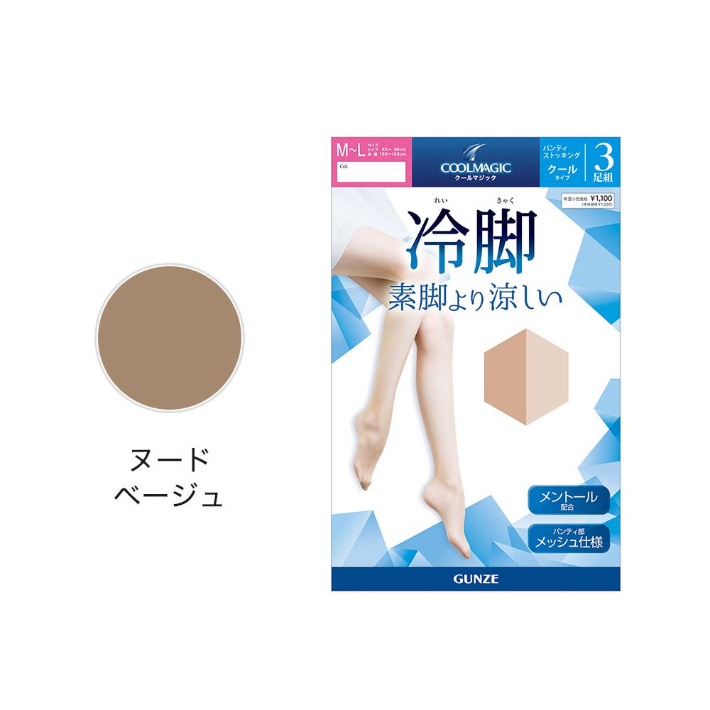 【夏用】ひんやり涼感ストッキング3足組【SALE】【くつしたの日対象】 CG833 ヌードベージュ