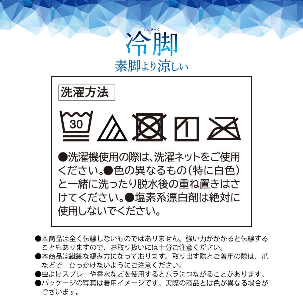 【夏用】ひんやり涼感ストッキング3足組 CG833 E5