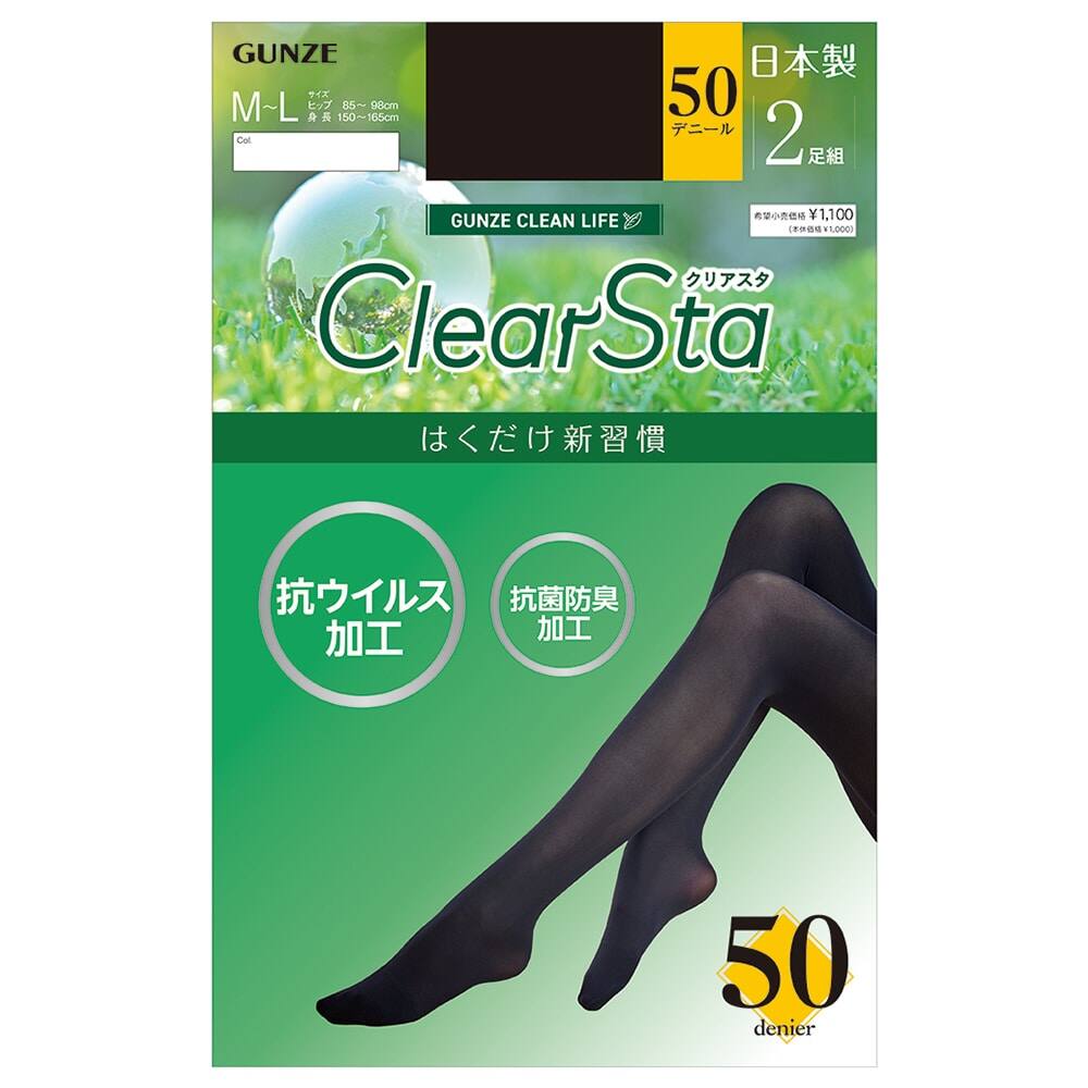 ＜GUNZE グンゼ＞ 20%OFF！ClearSta（クリアスタ） 2足組タイツ（50デニール）（レディース）【SALE】 ブラック L-LL