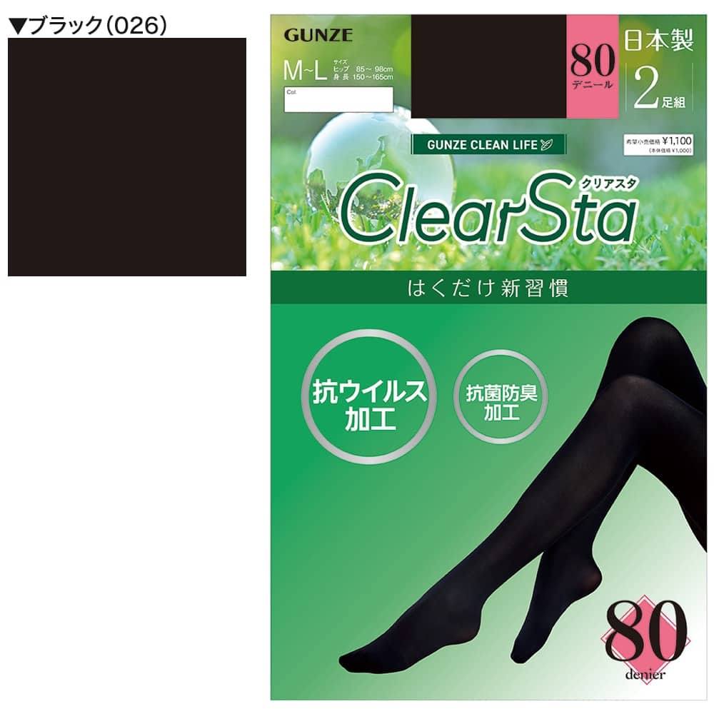 2足組タイツ(80デニール)【SALE】 CLG13 :レディース ストッキング・タイツ ストッキング2足 M〜Lサイズ