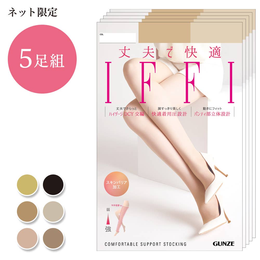 【ネット限定5足セット】 IFFI ストッキング