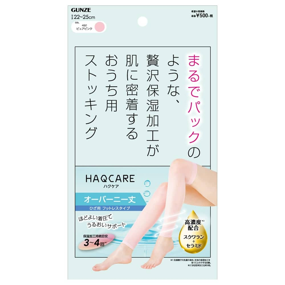 ＜GUNZE グンゼ＞ 30%OFF！HAQCARE（ハクケア） 高濃度保湿加工オーバーニー（レディース）【SALE】 ピュアピンク 22-25